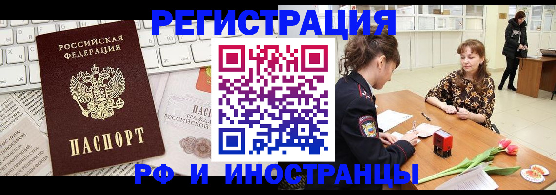 прописка в Чувашии